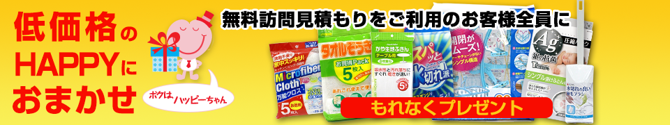 無料訪問 お見積もり　カップル・ご家族 スタンダードプラン