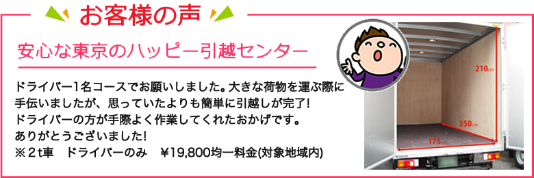 東京23区の引越し無料訪問見積もりならハッピー引越センターへ